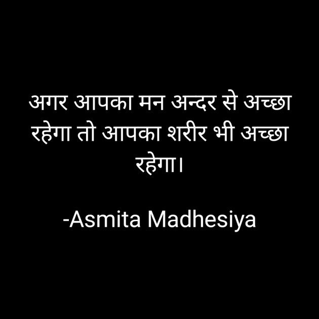 Hindi Motivational by Asmita Madhesiya : 111703824