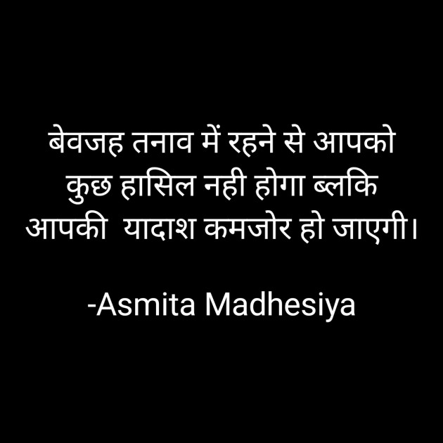 Hindi Motivational by Asmita Madhesiya : 111703827