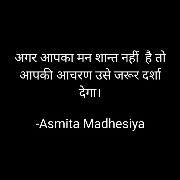 Hindi Motivational by Asmita Madhesiya : 111703830