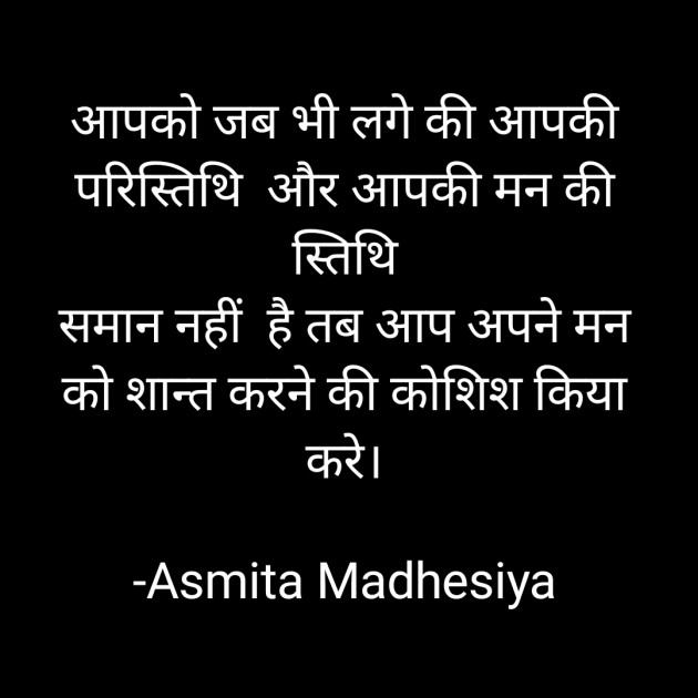 Hindi Motivational by Asmita Madhesiya : 111703836