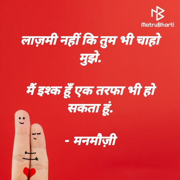 Hindi Blog by मनमौज़ी : 111703853