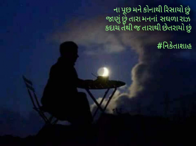 Gujarati Quotes by NIKETA SHAH : 111703858