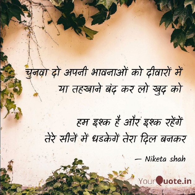 Hindi Poem by NIKETA SHAH : 111703870