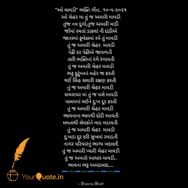 Gujarati Religious by Bhavna Bhatt : 111703891