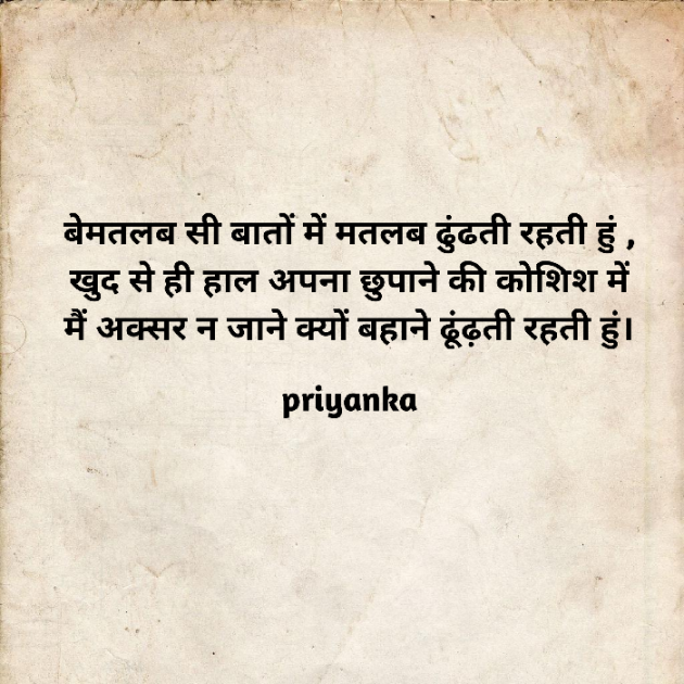 Hindi Shayri by Priyanka Jangir : 111703925