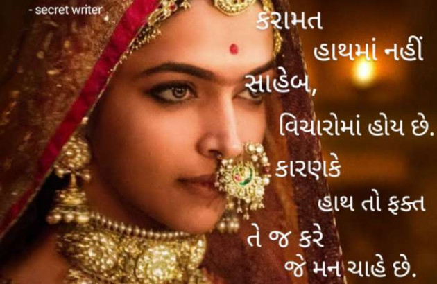 Gujarati Thought by Secret Writer : 111703947