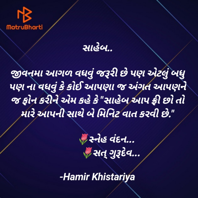 Gujarati Thought by Hamir Khistariya : 111703975