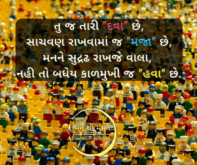 Gujarati Whatsapp-Status by Dipak Mavani : 111703980