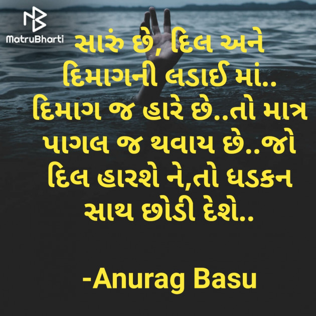 Gujarati Blog by Anurag Basu : 111703982