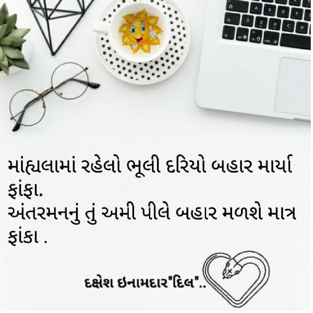 Gujarati Blog by Dakshesh Inamdar : 111703984
