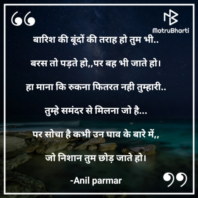 Hindi Shayri by Anil parmar : 111703985
