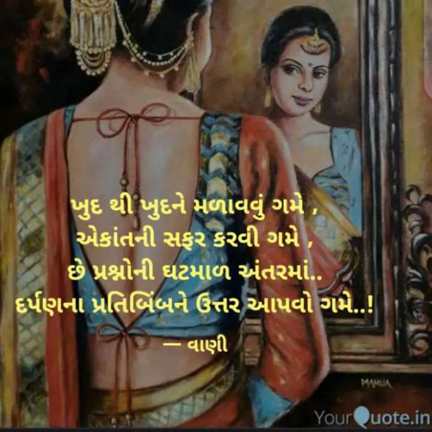 Gujarati Shayri by vaani manundra : 111703993