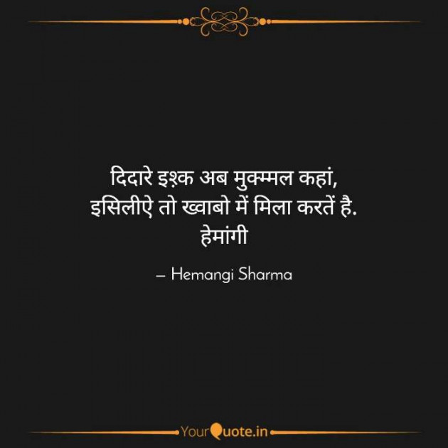 English Shayri by Hemangi Sharma : 111703996