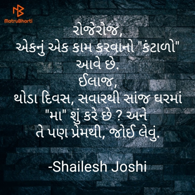 Gujarati Thought by Shailesh Joshi : 111704030