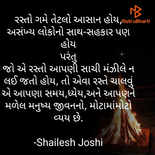 Gujarati Thought by Shailesh Joshi : 111704040