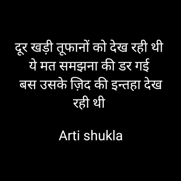 Hindi Whatsapp-Status by Arti Shukla : 111704052