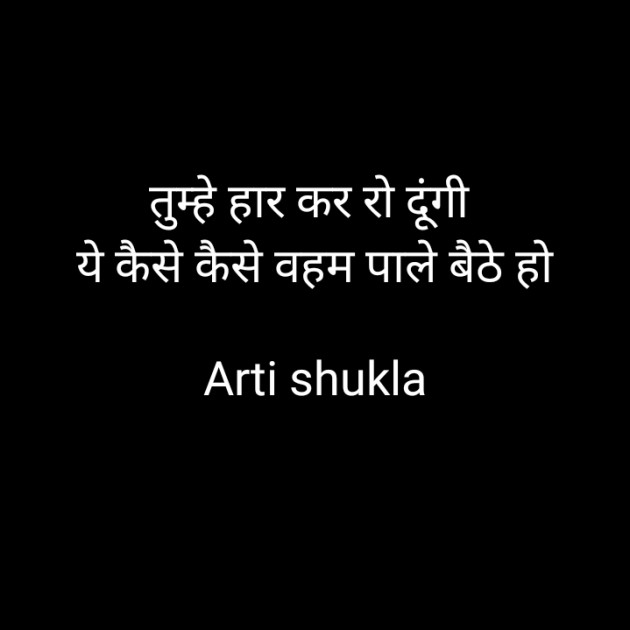 Hindi Whatsapp-Status by Arti Shukla : 111704055