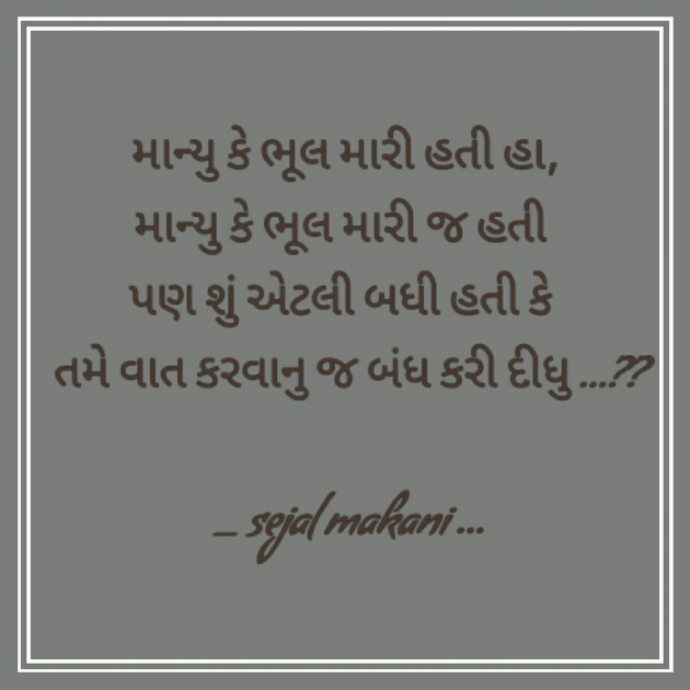 Gujarati Shayri by Sejal Makani : 111704057