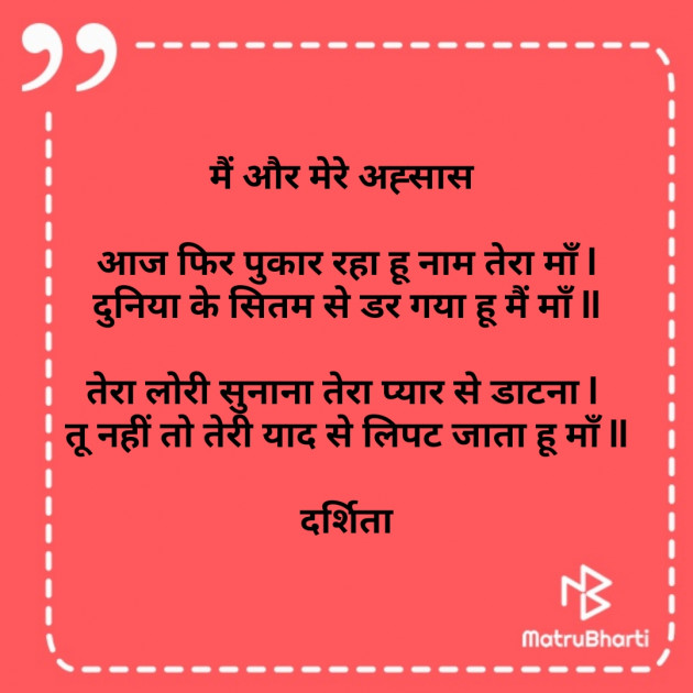 Hindi Poem by Darshita Babubhai Shah : 111703964