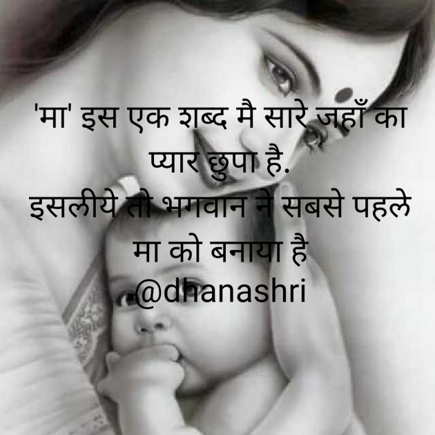 Hindi Shayri by Dhanshri Kaje : 111704069