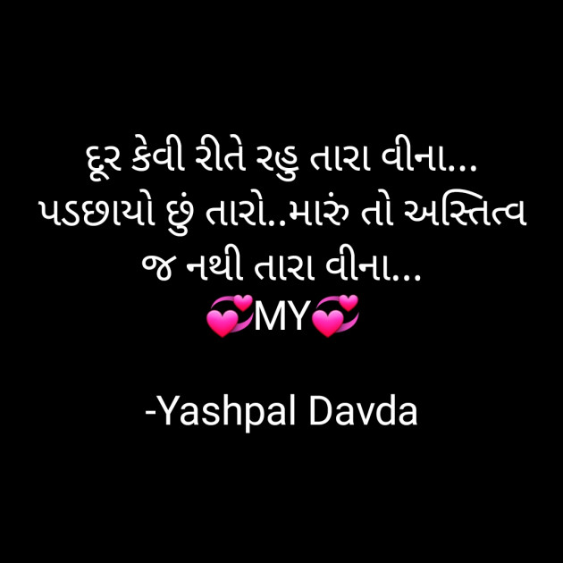 Gujarati Romance by Yashpal Davda : 111704096