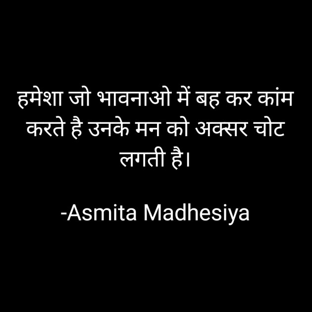 Hindi Motivational by Asmita Madhesiya : 111704102