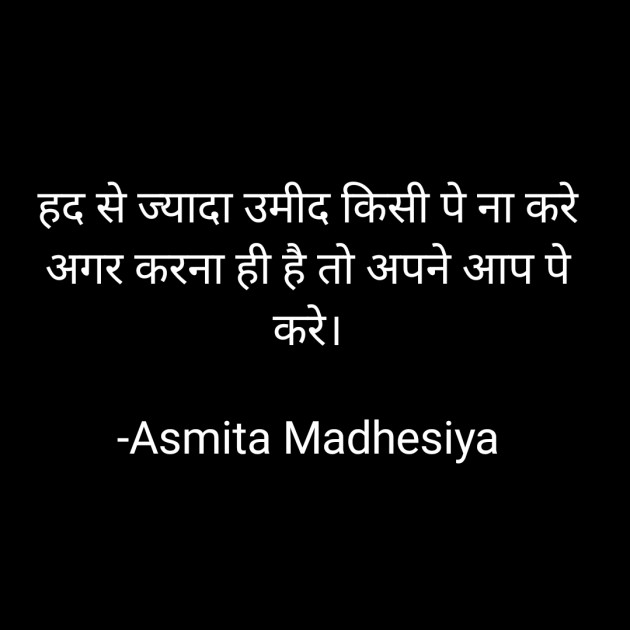 Hindi Motivational by Asmita Madhesiya : 111704106
