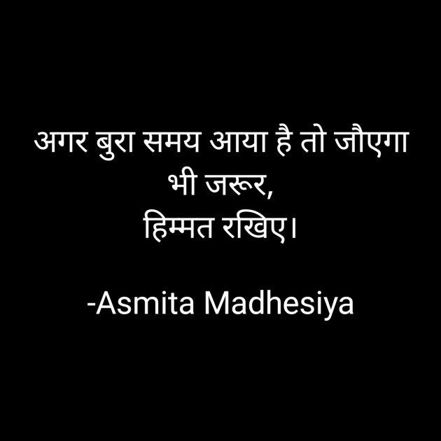 Hindi Motivational by Asmita Madhesiya : 111704109