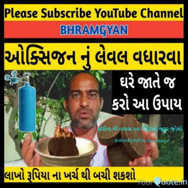 Gujarati Thought by Anil Mistry https://www.youtube.com/c/BHRAMGYAN : 111704112