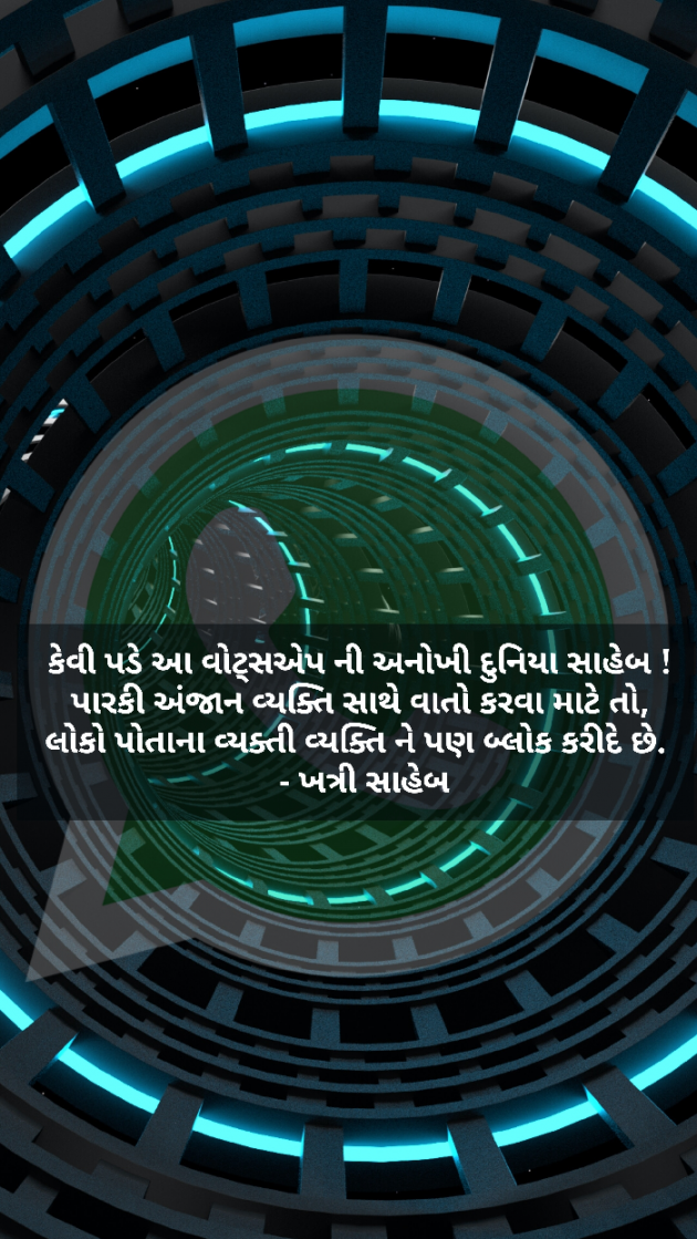 Gujarati Quotes by Khatri Saheb : 111704132