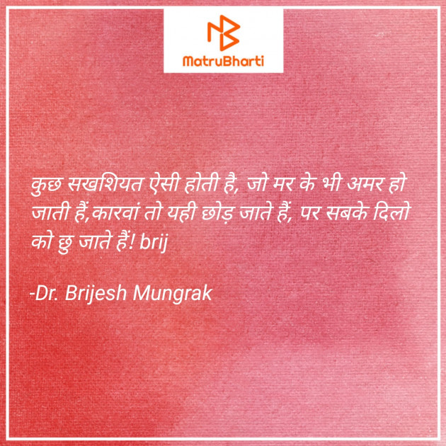Hindi Blog by Dr. Brijesh Mungra : 111704158