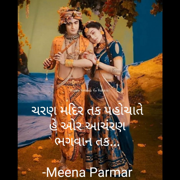 Gujarati Religious by Meena Parmar : 111704168