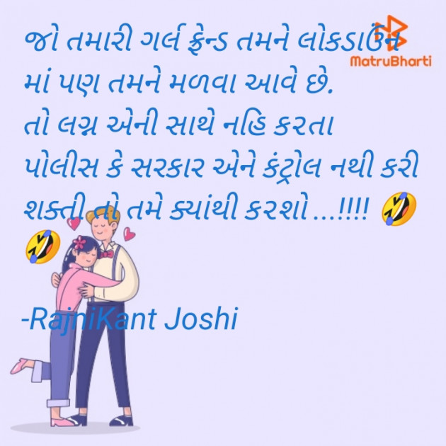 Gujarati Funny by RajniKant H.Joshi : 111704173