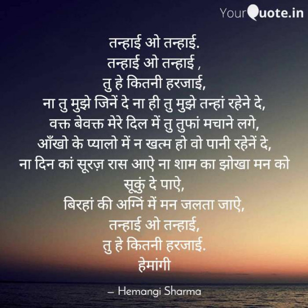 English Poem by Hemangi Sharma : 111704188