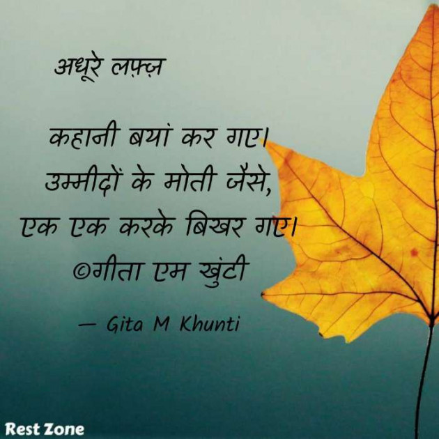 Hindi Whatsapp-Status by Gita M Khunti : 111704216