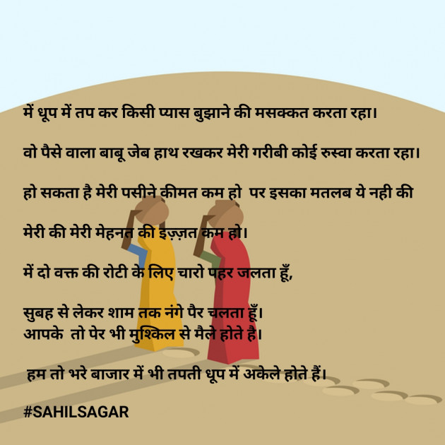 Hindi Motivational by SAHIL SAGAR : 111704229