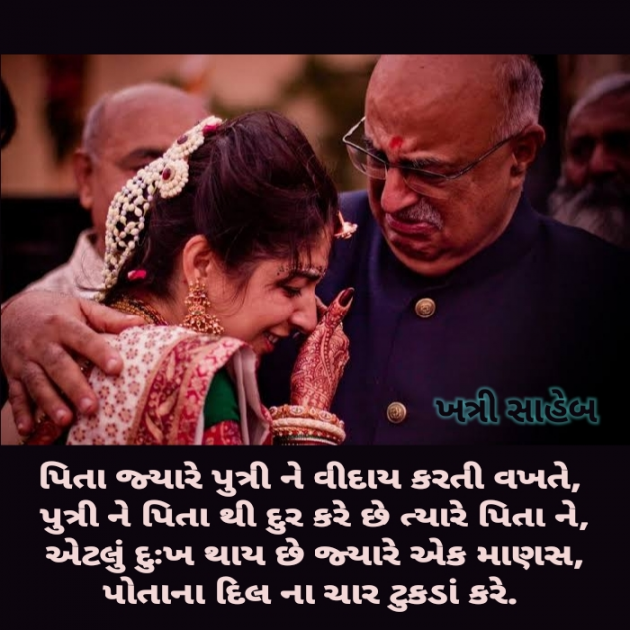 Gujarati Quotes by Khatri Saheb : 111704230