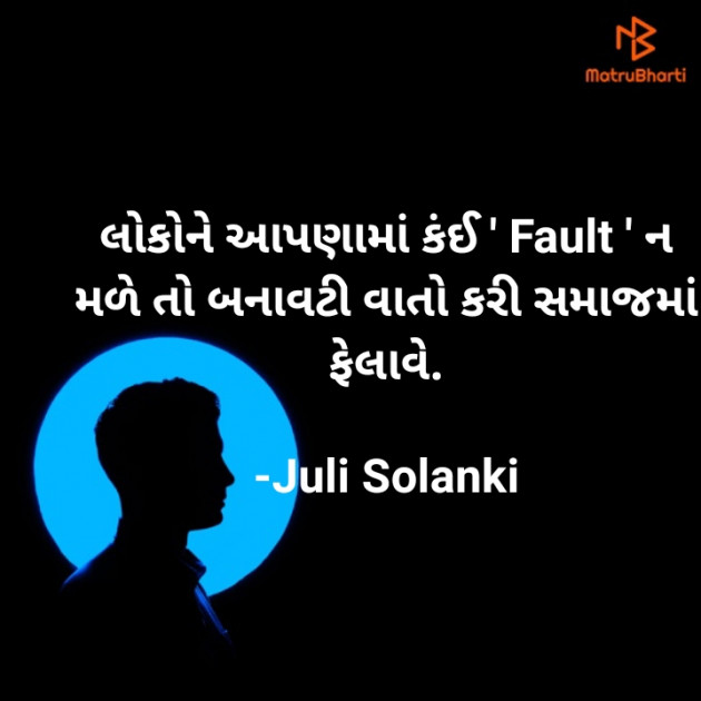 Gujarati Thought by Juli Solanki : 111704231