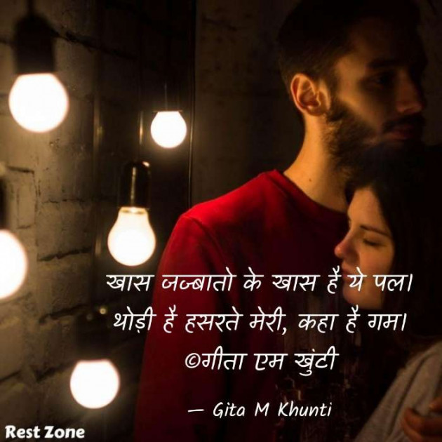 Hindi Whatsapp-Status by Gita M Khunti : 111704233