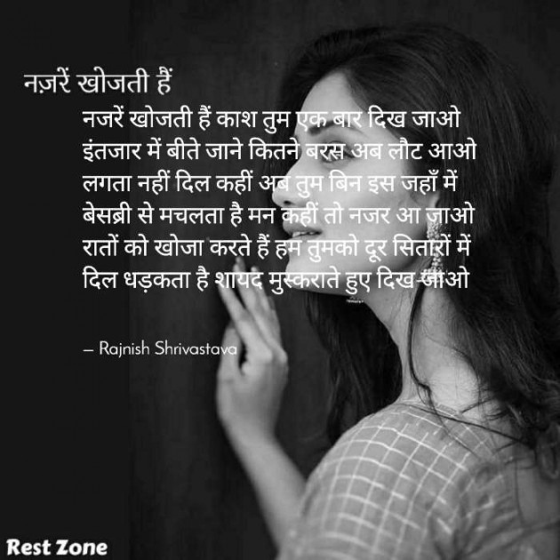 English Poem by Rajnish Shrivastava : 111704242