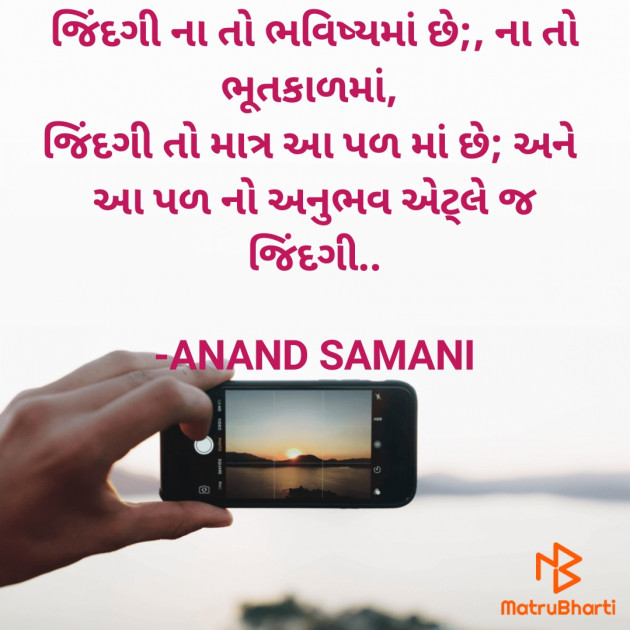 Gujarati Quotes by ANAND SAMANI : 111704244