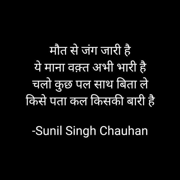 Hindi Blog by Sunil Singh Chauhan : 111704260