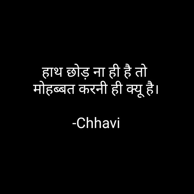 Hindi Thought by Chhaya : 111704276