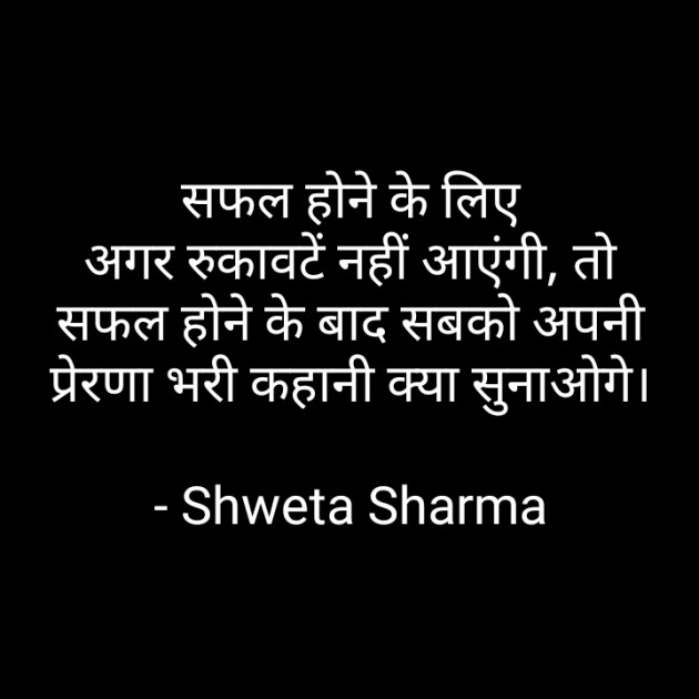 Hindi Motivational by Shweta Sharma : 111704302