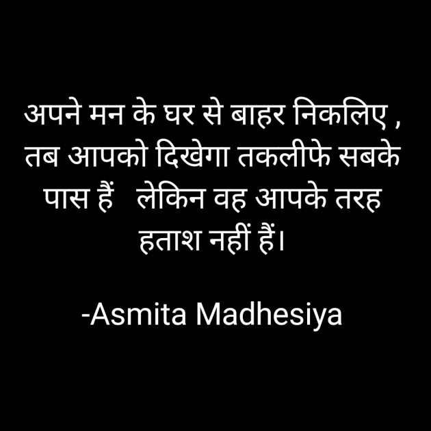 Hindi Motivational by Asmita Madhesiya : 111704303