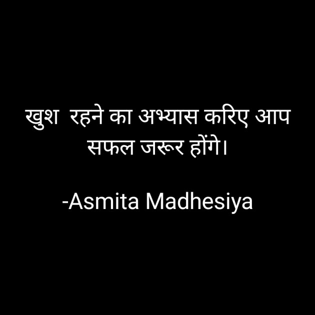Hindi Motivational by Asmita Madhesiya : 111704304