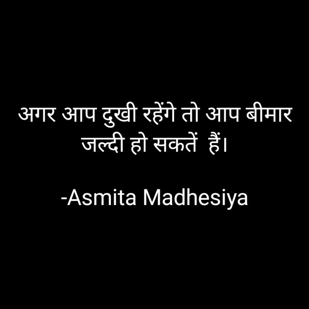 Hindi Motivational by Asmita Madhesiya : 111704305