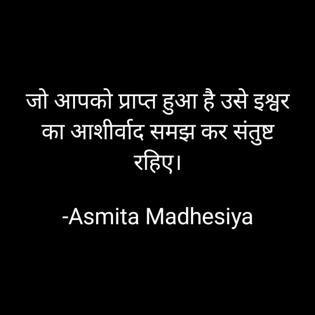 Hindi Motivational by Asmita Madhesiya : 111704308