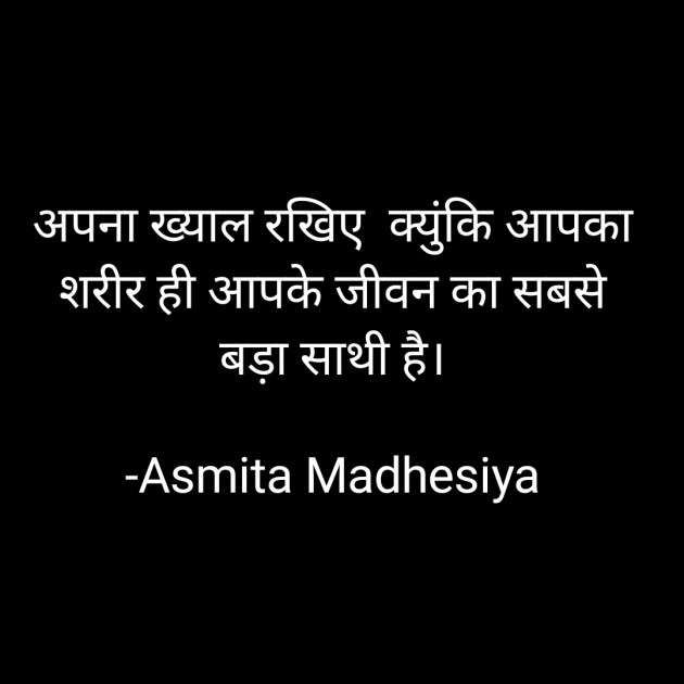 Hindi Motivational by Asmita Madhesiya : 111704310