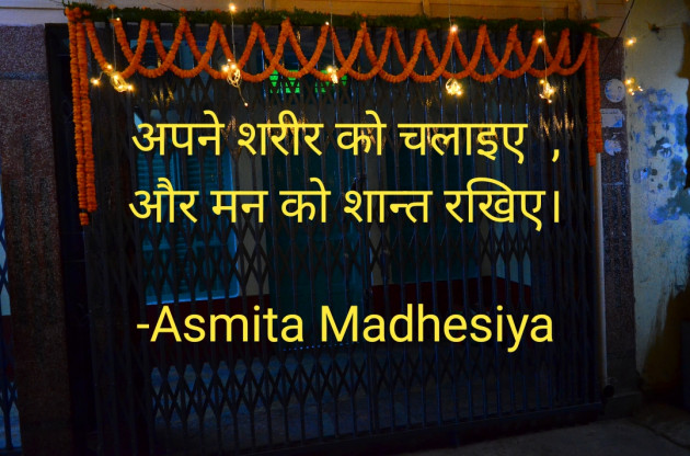 Hindi Motivational by Asmita Madhesiya : 111704312